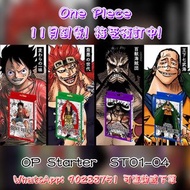 預訂[日版ONE PIECE TCG]  ⚓️OP STARTER🏴‍☠️ST01-06 #航海王 #海賊王 #TCG #集換式卡牌 #Carder