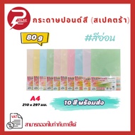 **Express Delivery Available** Color Paper For Photocopying SINAR SPECTRA-100 Colored Pounds SPECTRA