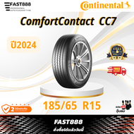 ยางปี25 Continental 185/65 R15 รุ่น ComfortContact (CC7) ยางขอบ15 ยางyaris ยางเก๋ง รับประกันโรงงาน ส