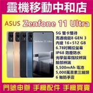 [空機自取價]ASUS Zenfone 11 Ultra [16+512GB]5G雙卡/6.78吋/IP68防塵防水