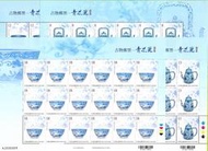 中華郵政套票 民國108年 特682 古物郵票 - 青花瓷郵票18套版張