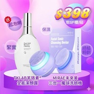 聖誕禮物魔球洗臉機+TKLAB羊珞素全能潔顏露 