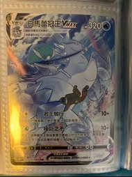 寶可夢 白馬蕾冠王 VMAX 221/184 CSR