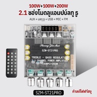 ZK-HT21/ZK-TB21 TDA7498E 160Wx2+220W+12V ลำฟโพงบูลทูธ ขยายเสียงโมดูลขยายเสียงซับวูฟเฟอร์ดิจิทัล บลูท