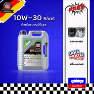 ส่งฟรี+กรอง น้ำมันเครื่อง Liqui Moly SPECIAL TEC AA 10W-30 น้ำมันเครื่อง ลิควิโมลี สังเคราะห์แท้ 10w