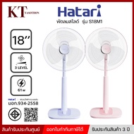 ฮาตาริ HATARI พัดลม สไลด์ 16 นิ้ว รุ่น S18M1 คละสี แจ้งสีได้ พัดลมตั้งโต๊ะ สไลด์