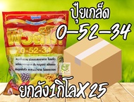 /ยกลัง25ถุง/ ปุ๋ยเกล็ด 0-52-34 ฟิวส์โก้ (โมโนโพแทสเซียมฟอสเฟต) 1 กิโลกรัม เร่งออกดอก หยุดการแตกใบอ่อ