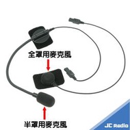 [嘉成無線電] WINTEC MB100 安全帽藍芽耳機配件 原廠麥克風 全罩 半罩可選