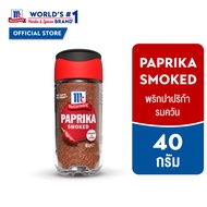 แม็คคอร์มิค ปาปริก้า สโมค (พริกปาปริก้ารมควัน) 40 กรัม l MCCORMICK PAPRIKA SMOKED 40g