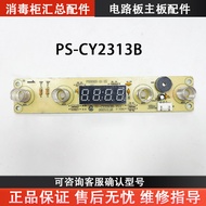 PS-CY2313B Suitable for Disinfection Cabinet Circuit Board Accessories Power Board Button Board Moth