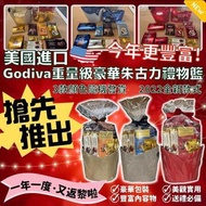 🌈 美國進口 Godiva重量級豪華朱古力禮物籃 🍫