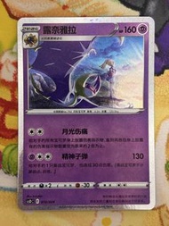 PTCG 簡中 CSDC 露奈雅拉 016/024 card