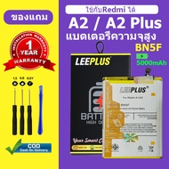 แบต Redmi A2 A2+ แบตเตอรี่ LEEPLUS สำหรับ A2 plus รุ่น BN5F รับประกัน 1 ปี แถมชุดติดตั้ง