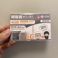 【現貨】中國聯通 4G/5G 阿聯酋30日無限上網卡✨