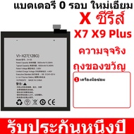 แบตเตอรี่ แบตเตอรี่มือถือ เหมาะสำหรับ Vivo X7 Plus/X Play 6/X Play 6A/X Play 6L/X9/X9L/X9S/X9SL/X9 P