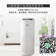 空氣淨化器LG st空氣凈化器家用 臥室除甲醛負離子殺菌除二手煙寵物除臭異味空氣清淨機