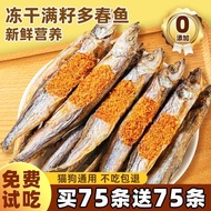 Duochun Fish Freeze-Dried Full Seed Cat Snacks Salt-Free Dried Fish Dog Food Protein Nutrition Molar