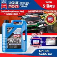 น้ำมันเครื่องรถยนต์ เบนซิน ดีเซล LIQUI MOLY LONGTIME HIGH TECH 5W30 FULLY SYNTHETIC 5 ลิตร สังเคราะห