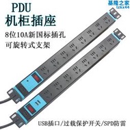 pdu機櫃插座8位10A電源開關網路工程多孔接線板音響功放工業插排