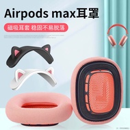 Suitable for Apple/Apple AirPods Max Headset Earmuffs Cover Bluetooth Wireless Noise Cancelling Head