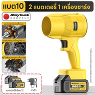 Maybuck เครื่องเป่าลม พัดลมเทอร์โบเจ็ท 500W กำลังสูง แบตเตอรี่ลิเธียมแท้ ส่งฟรีเก็บปลายทาง