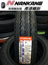 【板橋輪胎館】南港輪胎 CW25 155/13C 來電享特價