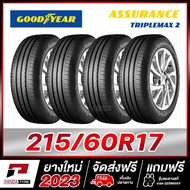 GOODYEAR 215/60R17 ยางรถยนต์ขอบ17 รุ่น ASSURANCE TRIPLEMAX 2 x 4 เส้น (ยางใหม่ผลิตปี 2023)