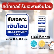 Sticker Only For Transfer Money No Cash Customer Notification Sign