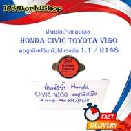 ฝาหม้อน้ำ HONDA CIVIC Toyota VIGO คอสูงมีสปริง 10 อัน.มีบริการเก็บเงินปลายทาง