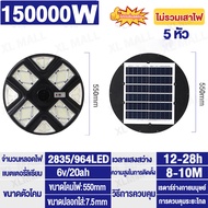 รับประกันคุณภาพ 30 ปี ไฟโซล่าเซล ไฟUFO Solar Light ไฟถนนLED แบตเตอรี่โซล่าเซลล์ ไฟแสงอาทิตย์ แสงสีขา