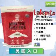 LAKANTO - 235g 天然羅漢果白糖 平行進口