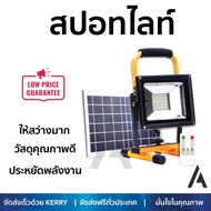 ลดพิเศษ Solar Cell ไฟสนาม ไฟตกแต่งสวน สปอทไลท์SOALAR 58-00185 20W DL LUMAX BK  LUMAX  58-00185 สว่าง