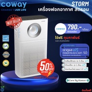 Coway เครื่องฟอกอากาศรุ่น Storm (AP-1516D) ชำระรายเดือน 790/890 บาท [ใช้ฟรีเดือนกุมภาพันธ์ +บัตรเครดิตเดือนที่ 2-7 จ่ายเพียงครึ่ง]