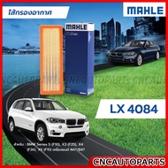 MAHLE ไส้กรองอากาศ BMW Series 5 (F10) X3 (F25) X4 (F26) X5 (F15) เครื่อง N47/B47 รหัสสินค้า LX4084