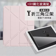 VXTRA氣囊防摔 iPad 2018/iPad Air/Air2/Pro 9.7吋 Y折三角立架皮套 內置筆槽(玫瑰粉)+9H玻璃貼(合購價)