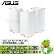ASUS ZenWiFi AC MINI CD6 無線網狀路由器(白色-3入)/AC1500/Mesh/隱藏四天線/Gigabit埠/三年保固