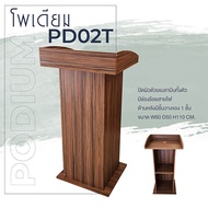 9TD Furniture โพเดี่ยม แท่นบรรยาย Podium PD02T สีสัก