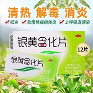 Lunan Silver Yellow Containing Tablets 12 Tablets/box 2 Boxes] Clean Heat Detoxification Used for Ra