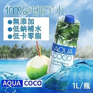【披薩市】 超值團購『AquaCoCo 100%椰子水』1000ml (6入)