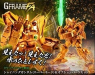 Bandai 食玩 - G FRAME FA Shining Gundam (Super Mode) & Option Part Set 機動武鬥傳G 閃光高達（超級模式）及擴充零件套裝