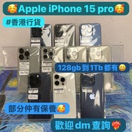 ❤️‍🔥電子之家，iPhone手機專家❤️‍🔥/Apple iPhone 系列/香港行貨/Apple iPhone 15 pro/128gb至1Tb/黑色🖤原色🩶藍色💙/性價比高靚機😍