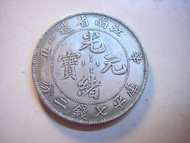 龍銀-光緒元寶-辛丑江南省造-庫平七錢二分~