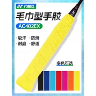 Genuine YONEX YONEX Hand Glue Badminton Racket yy Anti-slip Sweat-absorbent Towel Hand Glue AC402EX