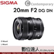 【數位達人】公司貨 Sigma 20mm F2 DG DN Contemporary 全片幅 大光圈 人像鏡 i系列