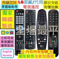 LG電視機遙控器 新力 Sony 三星 樂聲 dyson Samsung TCL TV Remote Control AKB74855401 AKB74495301 AKB76036504 AKB76