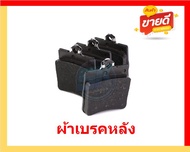 ผ้าเบรค TRW MERCEDES-BENZ รุ่น C-CLASS/ตัวถังW202 C240C280/2.4L2.8L มีshimเหล็ก ปี 97-00 (โปรส่งฟรี)