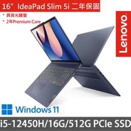 【Lenovo】16吋 IP S5 16IAH8-83BG002NTW 藍 i5-12450H/16G/512GPCIe