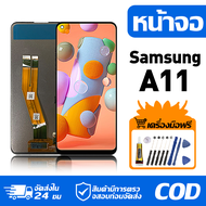 หน้าจอ LCD Display จอ Samsung Galaxy A11 หน้าจอ LCD สําหรับ samsung a11 A115F จอแสดงผลชิ้นส่วนมือถือ