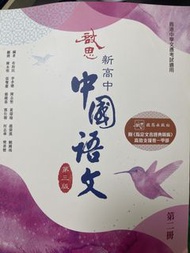 啟思 新高中 中國語文 第三版 第二冊