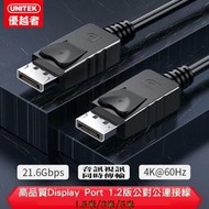 三種長度高品質 Display Port1.2 公對公連接線 支援4K高畫質 DP傳輸線 DP螢幕線-1.5/3/5M長